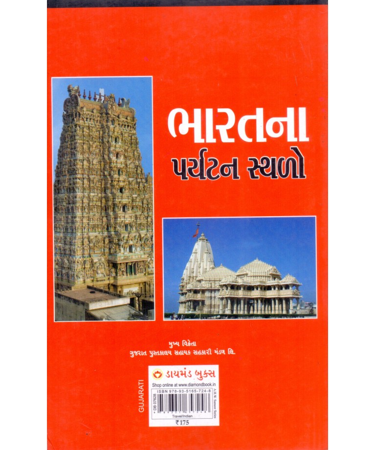 Bahratna Paryatan Sthalo
