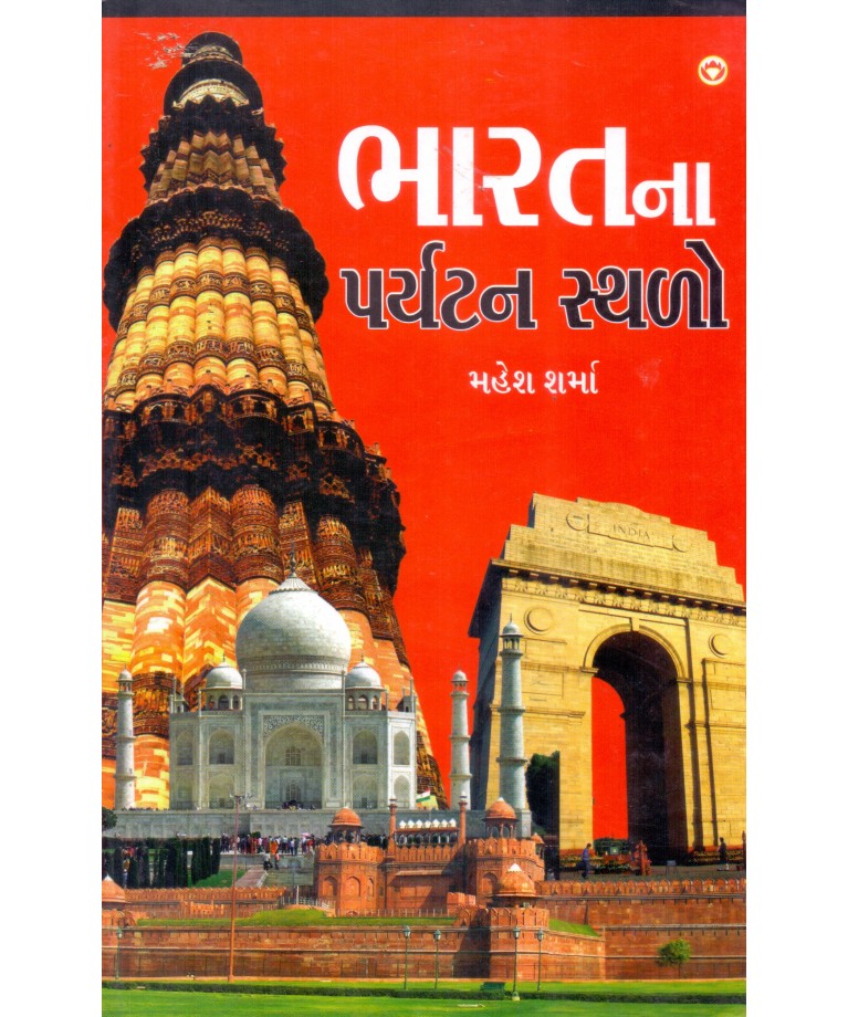 Bahratna Paryatan Sthalo