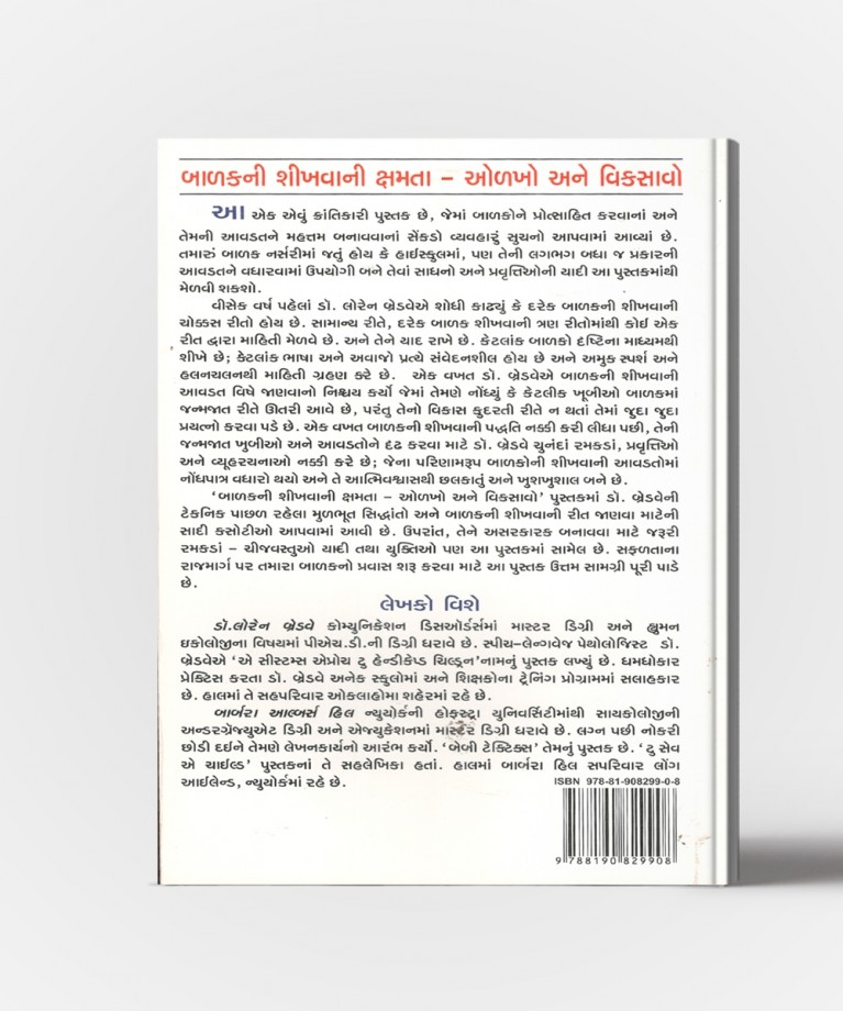 Balakni Shikhvani Kshamta Olkho Ane Viksavo