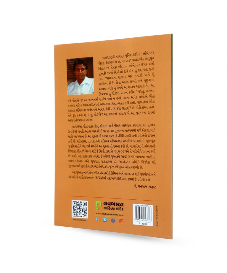 Balako Mate buddha Dhamma  : Jagatni Shanti Mate Balako Tathagat Buddhana Marge