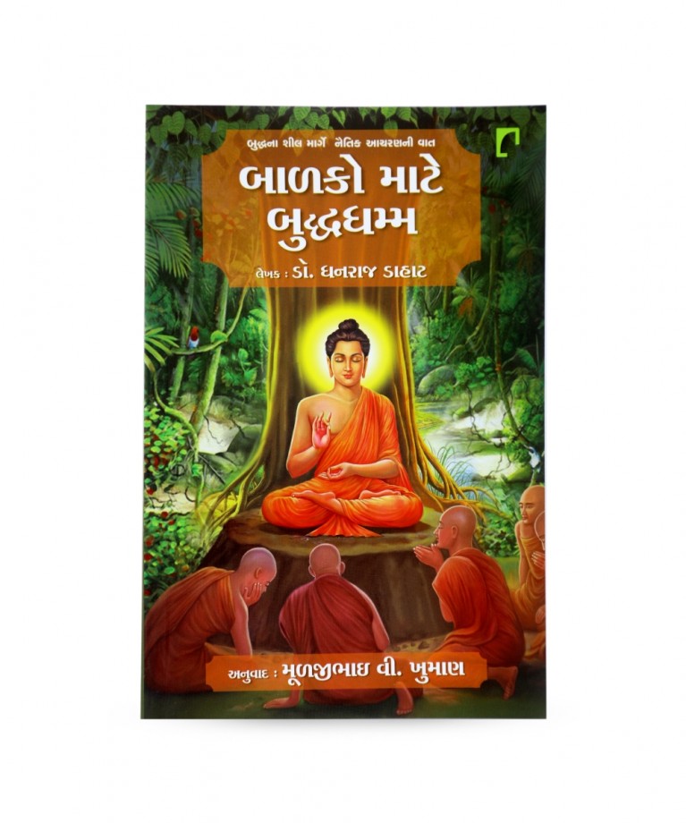 Balako Mate buddha Dhamma  : Jagatni Shanti Mate Balako Tathagat Buddhana Marge