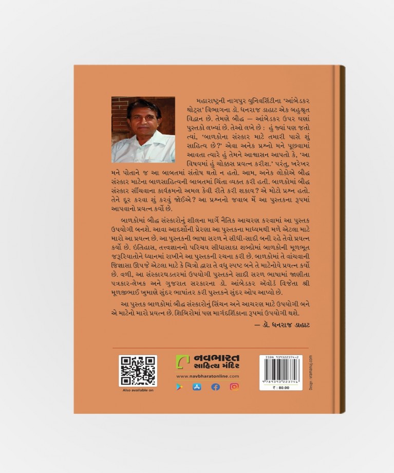 Balako Mate buddha Dhamma  : Jagatni Shanti Mate Balako Tathagat Buddhana Marge