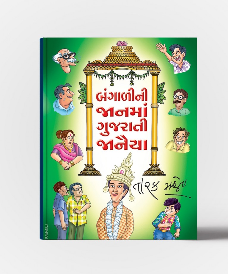 Bangalini Janma Gujarati Janaiya