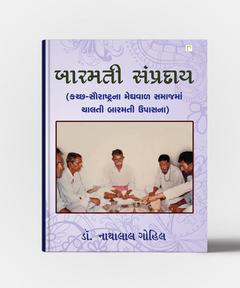 Barmati Sampraday