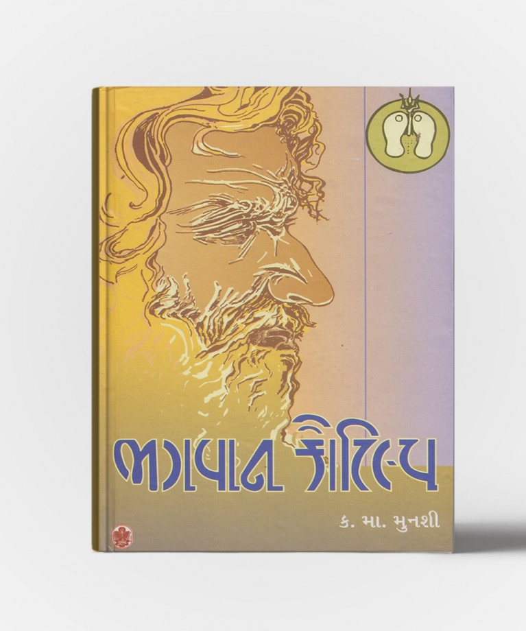 Bhagvan Kautilya