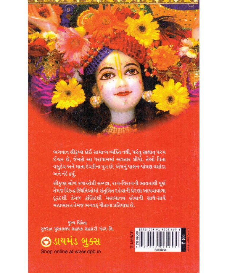 Bhagvan Shrikrushna Jivanvrutt