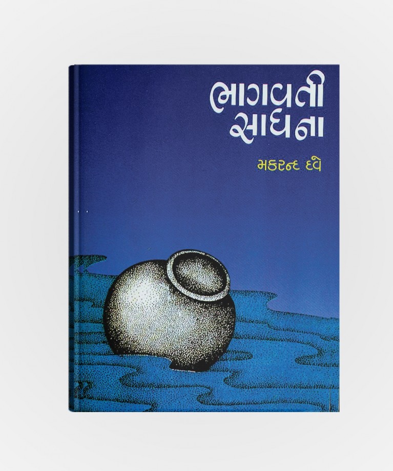 Bhagvati Sadhana