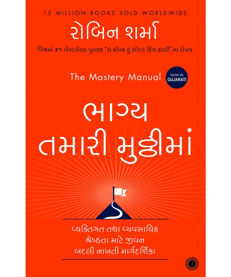 Bhagya Tamari Mutthima Translation OF The Mastery Manual