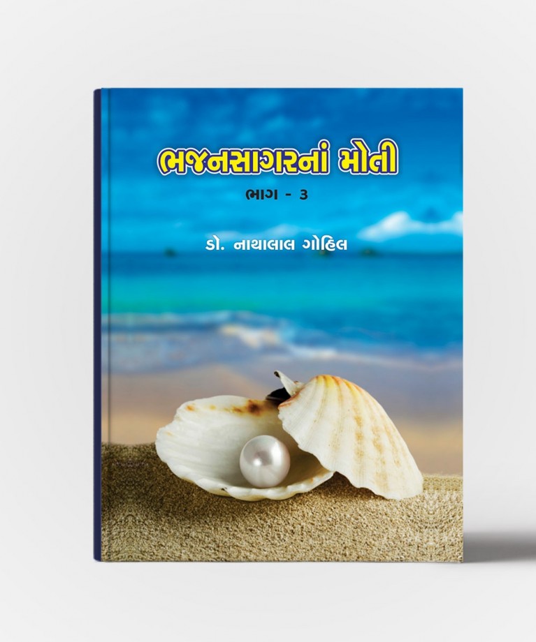 Bhajansagarnan Moti All Vol.