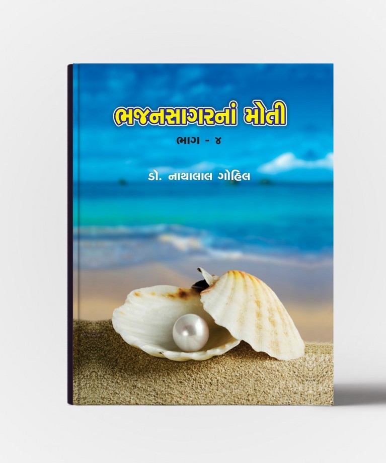 Bhajansagarnan Moti All Vol.