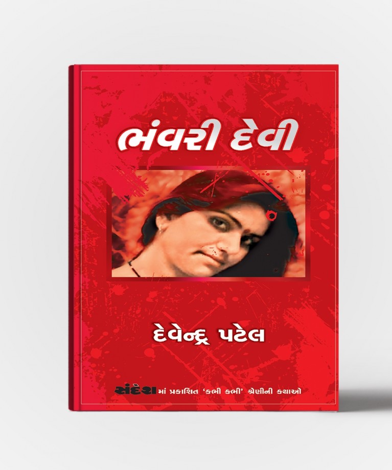 Bhavaridevi