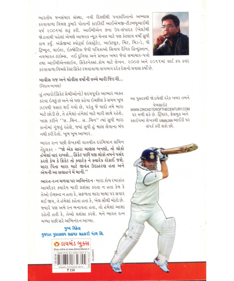 Bharat Ratna Sachin