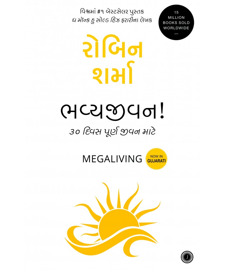 Bhavyajivan Translation Of Megaliving: 30 Days to a Perfect Life