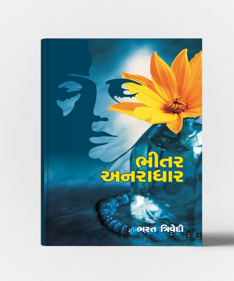 Bhitar Anaradhar