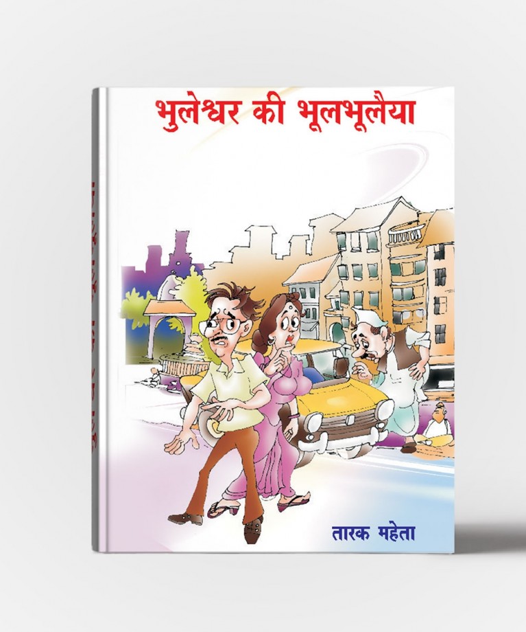 Bhuleshwar Ki Bhul Bhualaiya