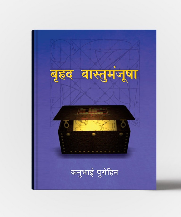 Bruhad Vastumanjusha Hindi