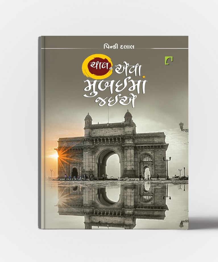 Chal, Eva Mumbaima Jaie