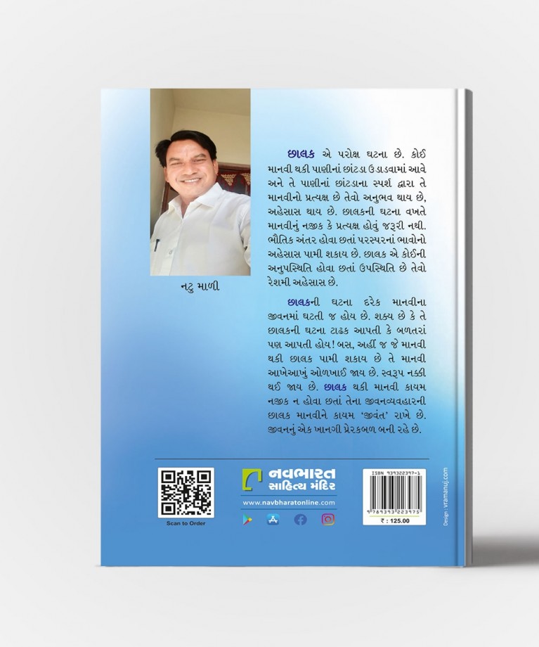 Chhalak : Koini Anupsthitino Reshmi Ahesas