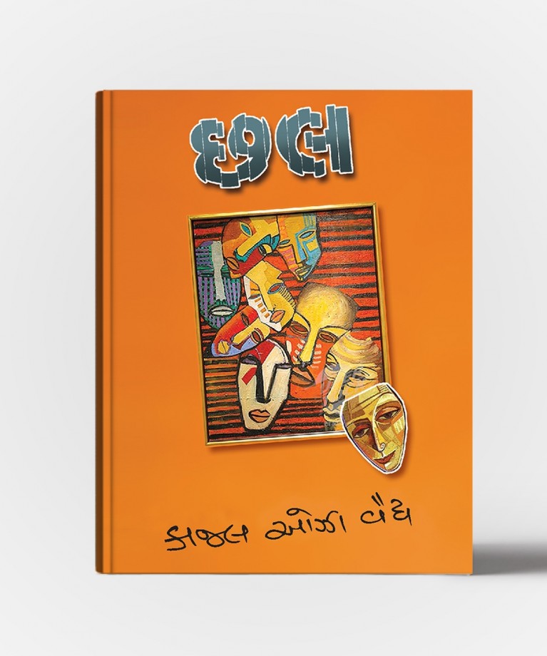 Chhal ( All Vol. )
