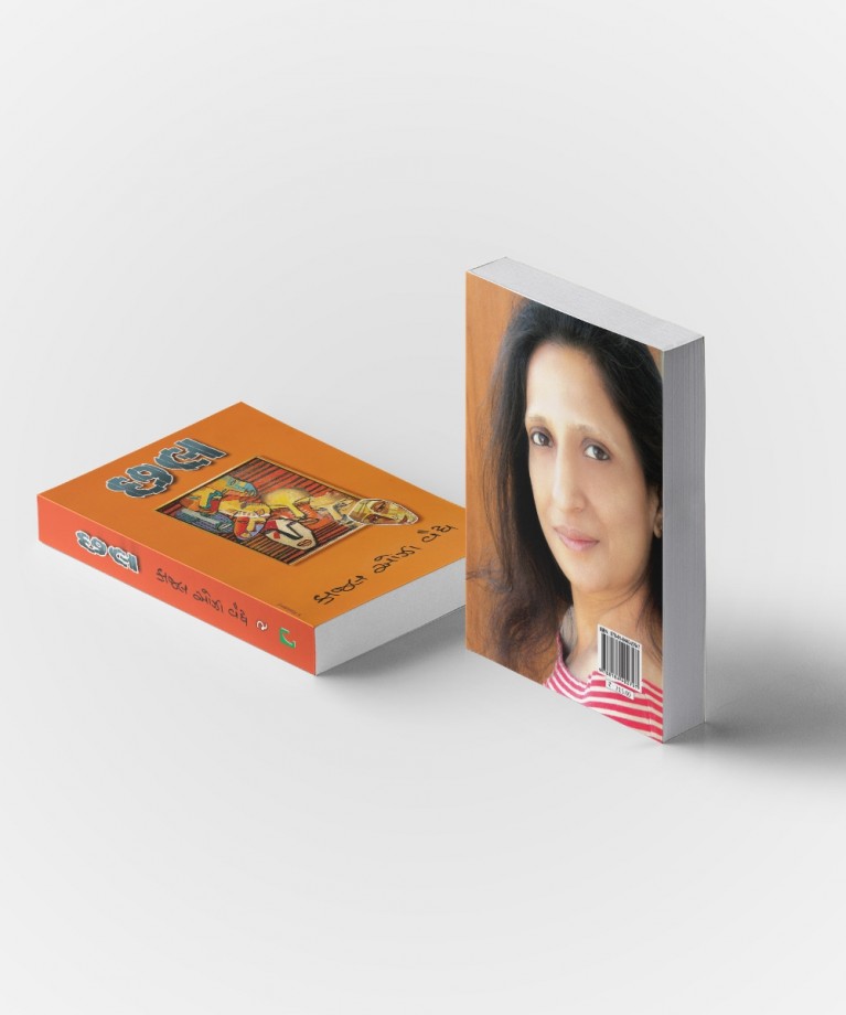 Chhal ( All Vol. )