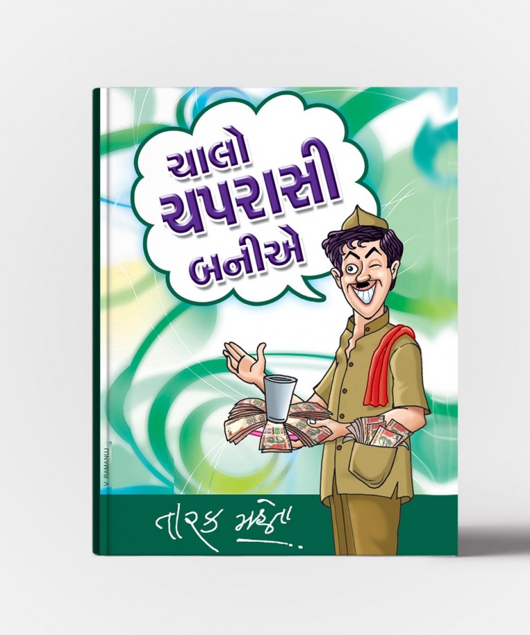 Chalo Chaprasi Banie