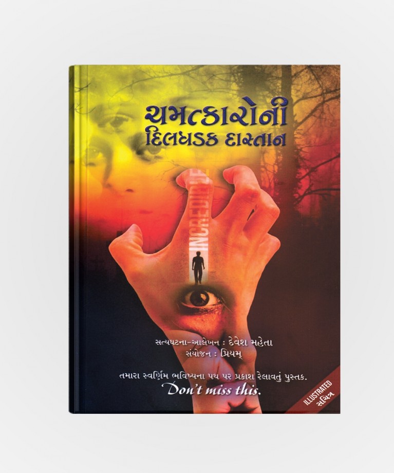 Chamatkaroni Dildhadak Dastaan