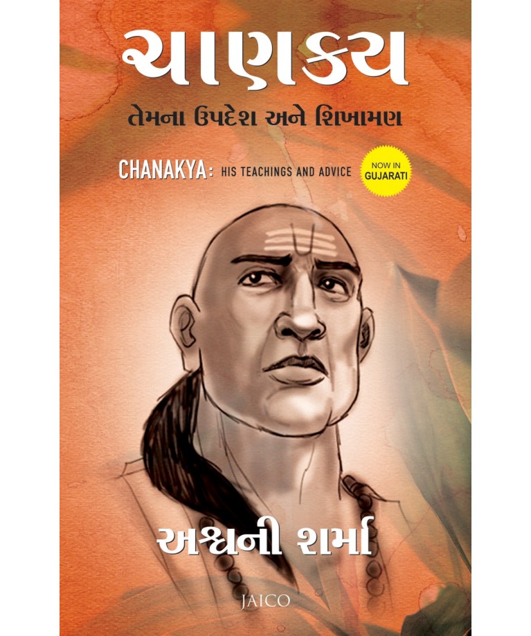 Chanakya Temna Updesh Ane Shikhaman Translation OF Chanakya: His Teachings and Advice