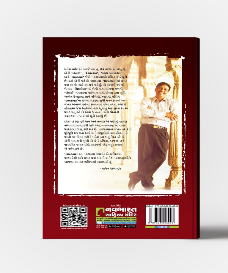 ChhalKapat Vol. 1 & 2