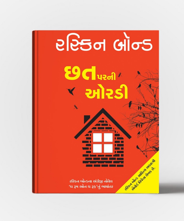 Chhat Parni Ordi - Gujarati Translation of The Room Of The Roof