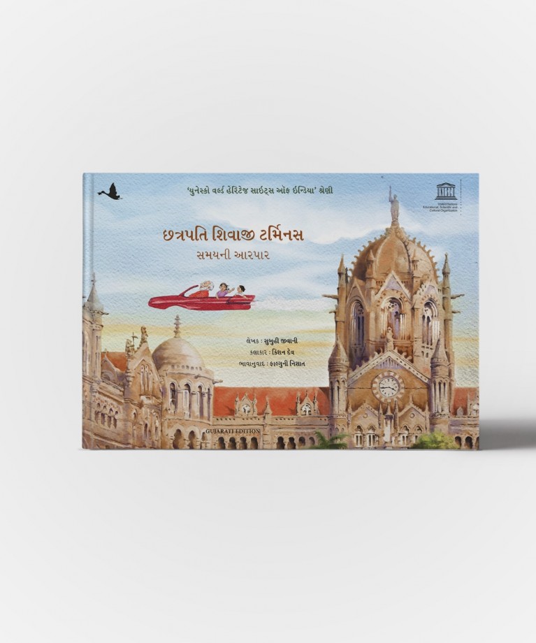 Chhatrapari Shivaji termimus: Samay ni Aarpar