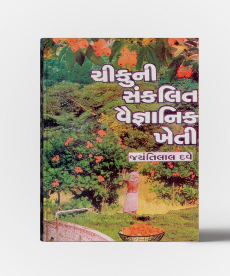 Chikuni Sankalit Vaignanik Kheti