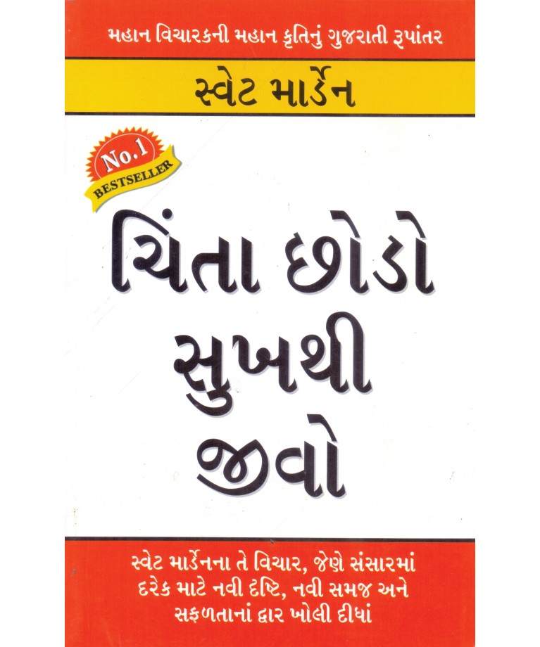 Chinta Chhodo Sukhthi Jivo Swett Marden