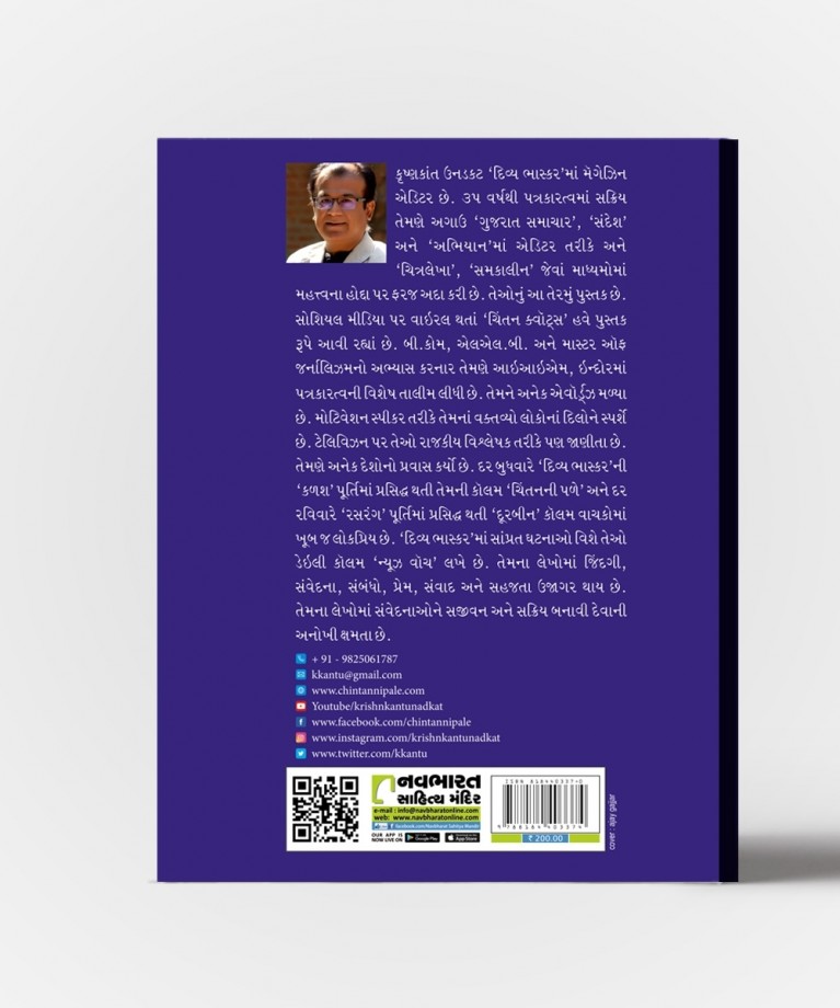 Chintan Stories and Chintan Quote (Combo)
