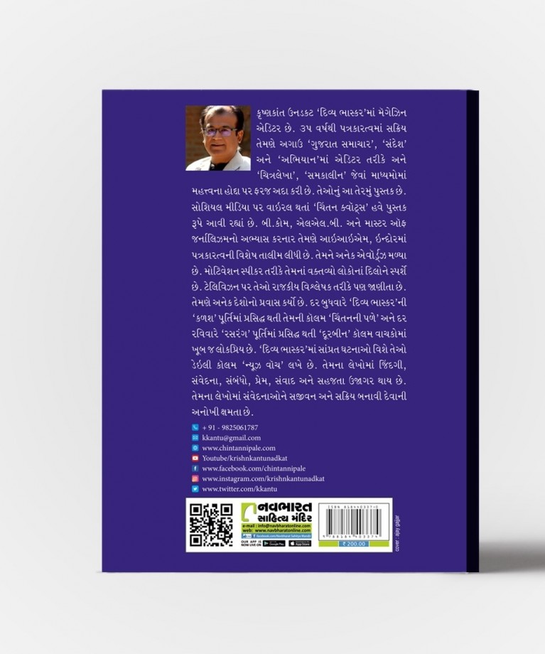 Chintan Stories ,Chintan Classic and Chintan Quote (Combo)