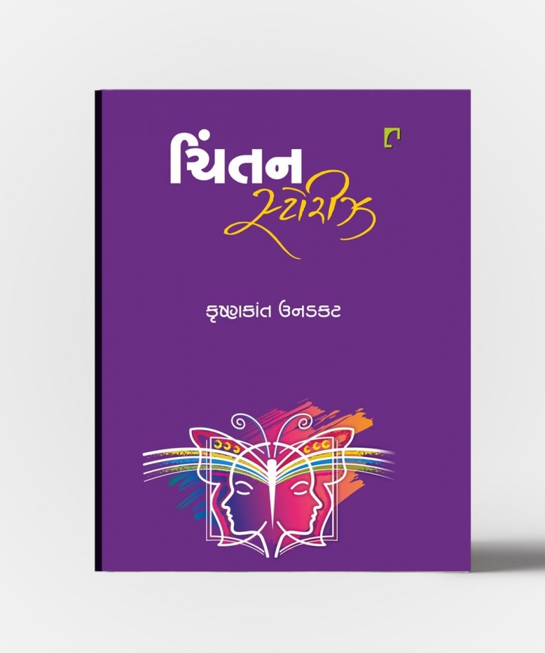 Chintan Stories and Chintan Quote (Combo)