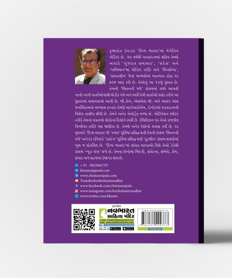 Chintan Stories and Chintan Quote (Combo)