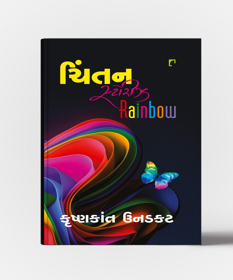 Chintan Stories Rainbow