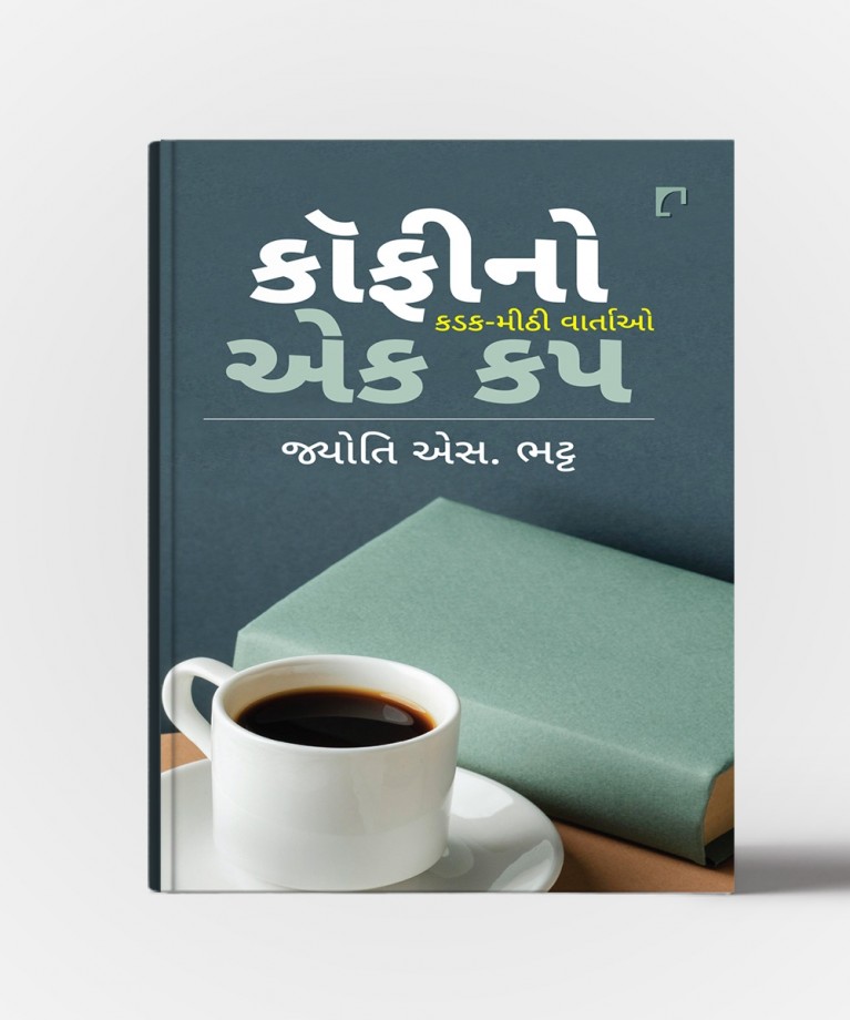Coffee No Ek Cup
