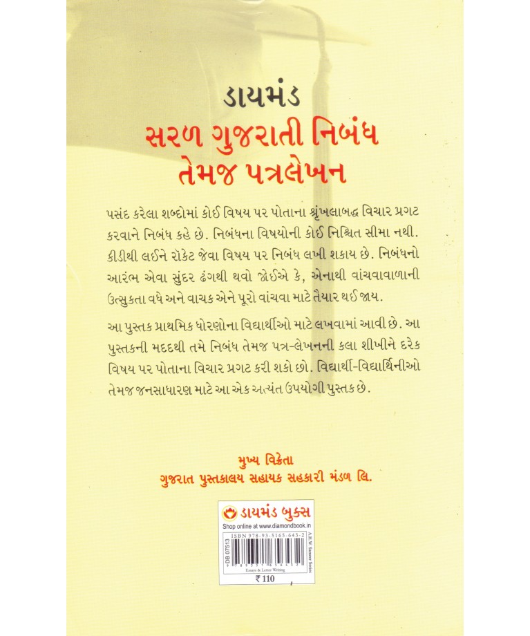 Daimond Saral Gujarati Nibandh Temaj Patralekhan