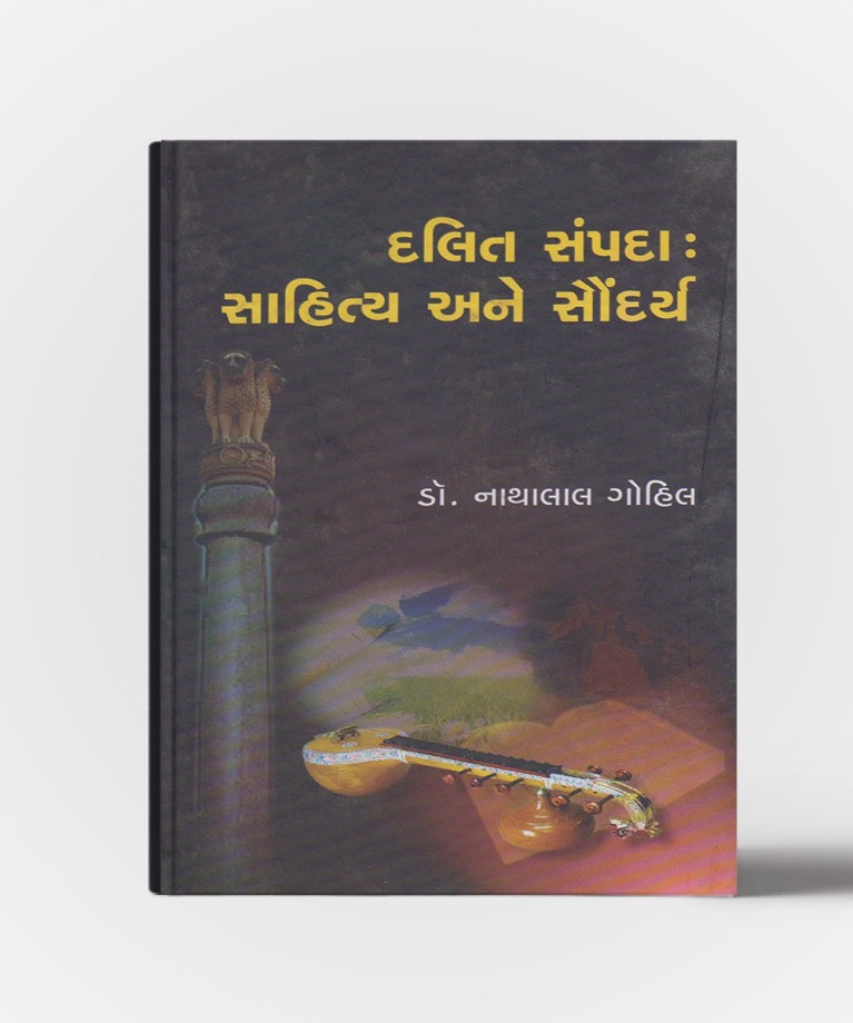 Dalit Sampada:Sahitya Ane Saudarya