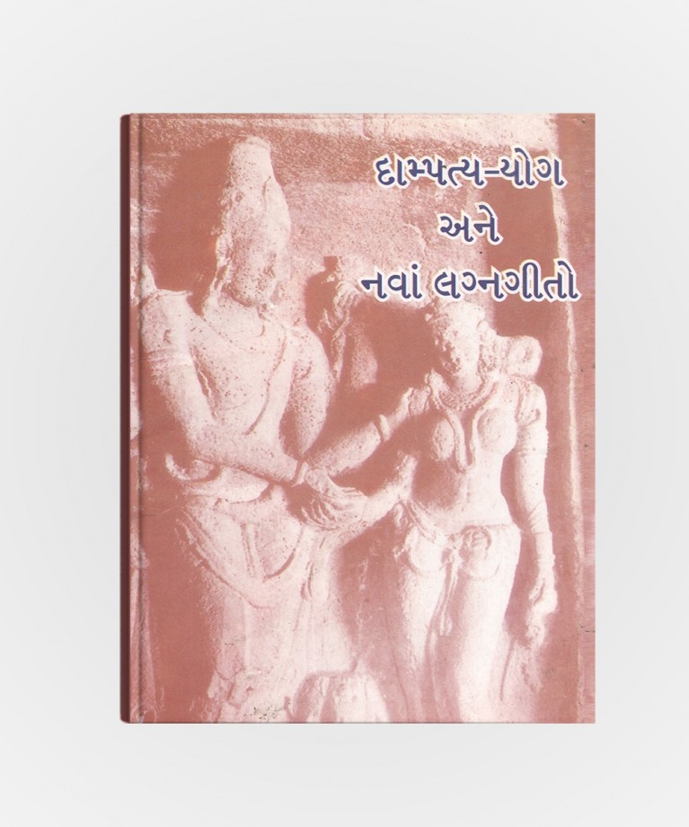 Dampatya-Yog  Ane Nava Lagnagito
