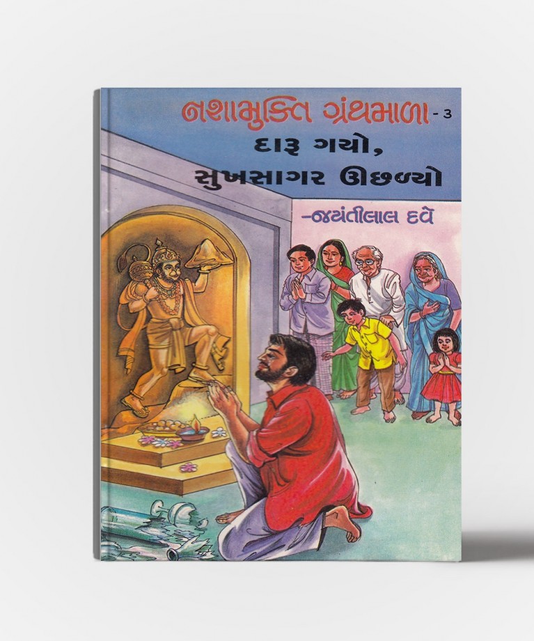 Nashamukti Granthmala vol.1 to 5