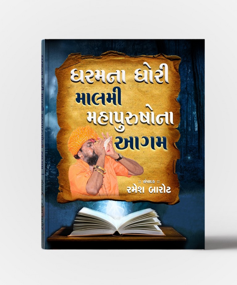 Dharmna Dhori Malmi