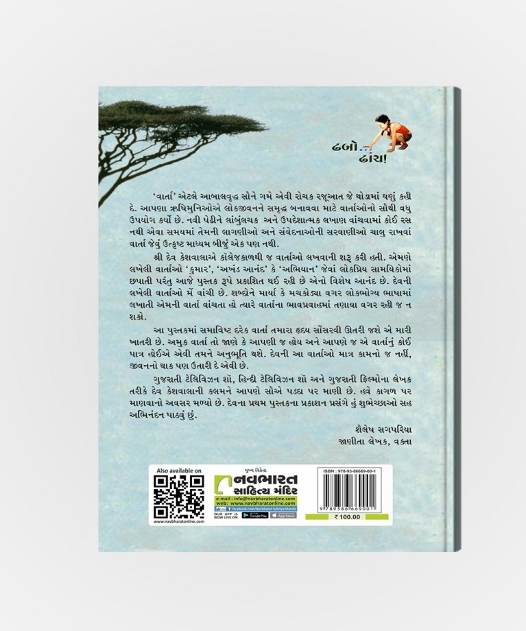 Dhabo Dhanch