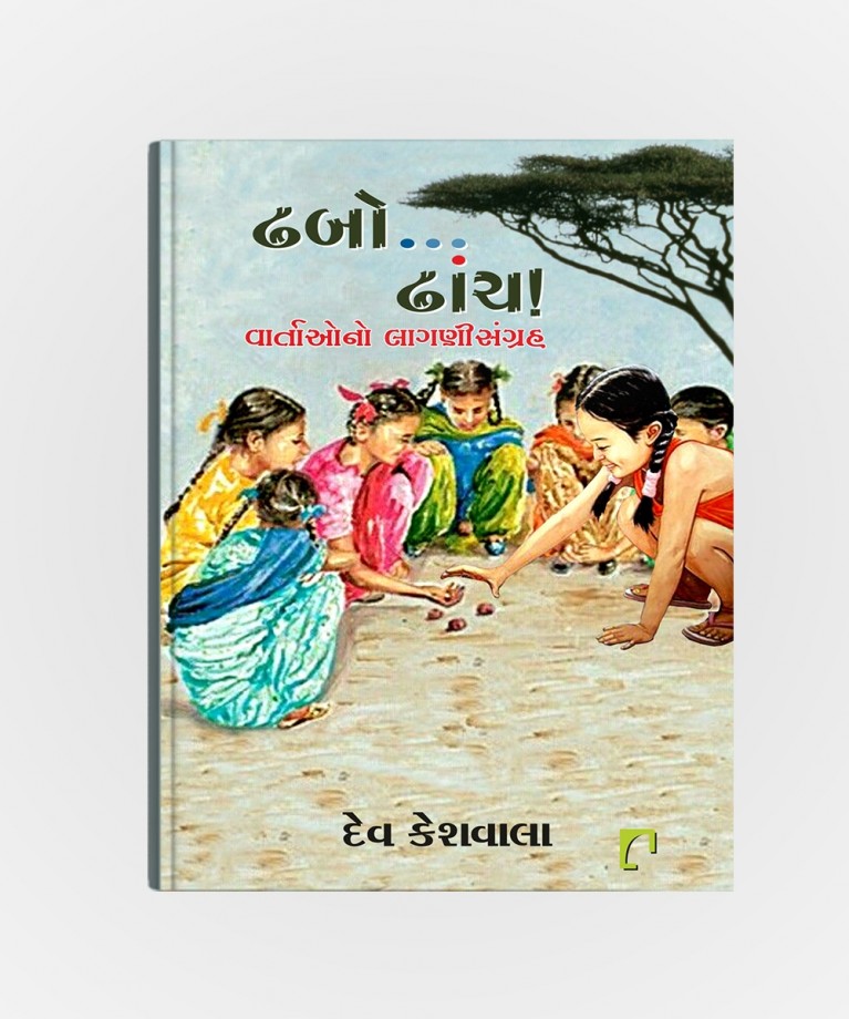Dhabo Dhanch