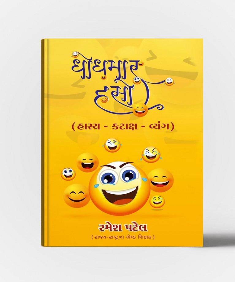 Dhodhmar Haso ( Hasya-Kataksh -Vyang)