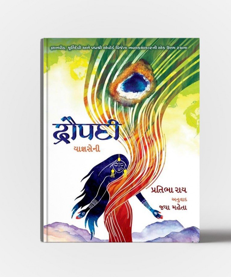 Dhraupadi(Yajnaseni)