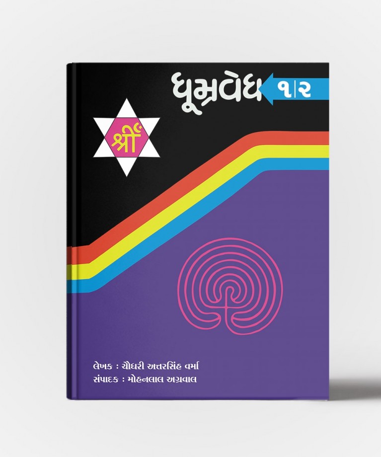 Dhumraved ( All Vol. )