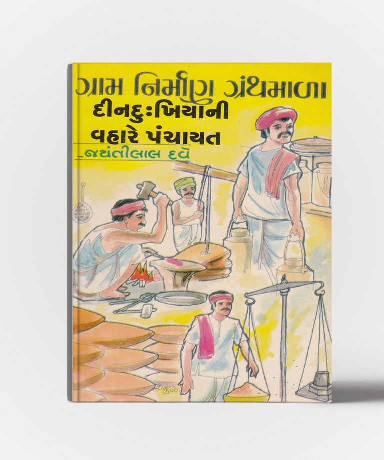 Granth nirman vol.1 to 13