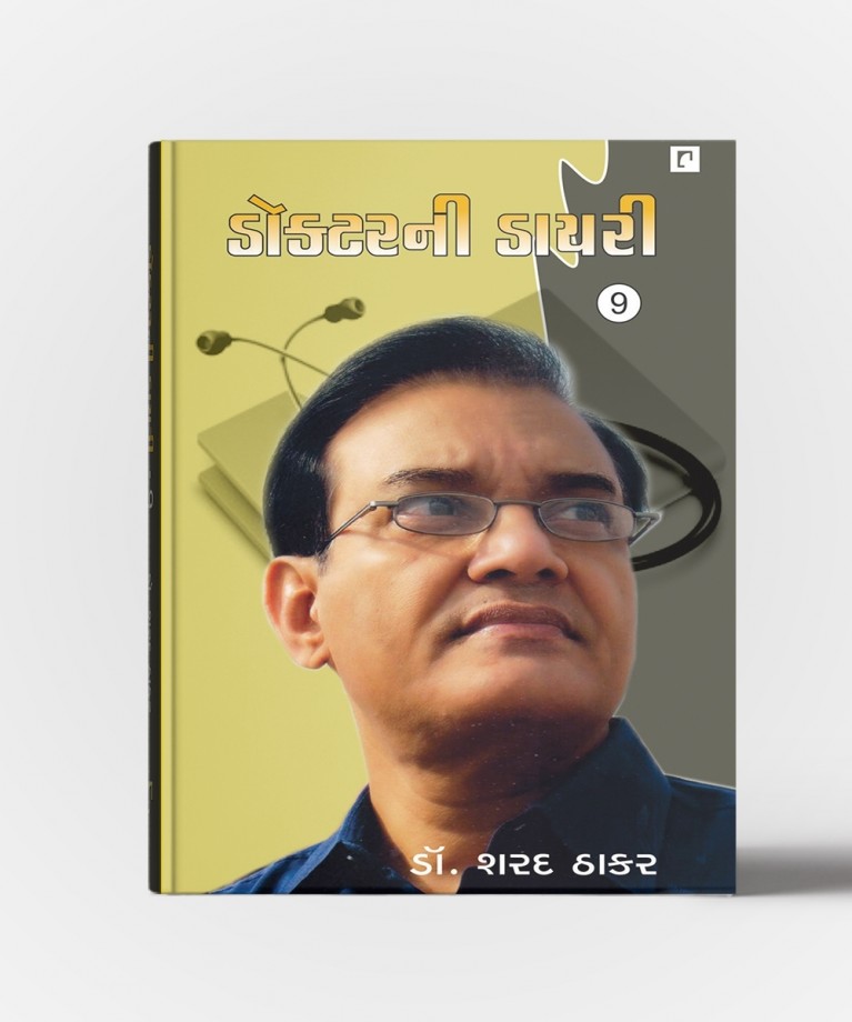 Doctor ni Diary ( All Vol. )